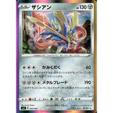 ザシアン (キラ仕様) 003/007 SP1 鋼 ポケモンカードゲーム ソード&シールド ザシアン+ザマゼンタBOX